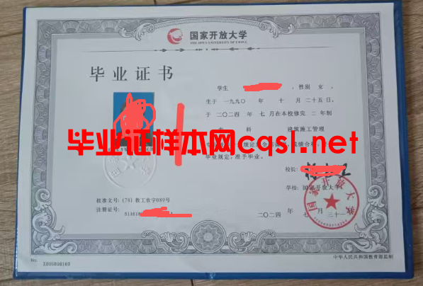 紫云2024年国家开放大学毕业证学位证样本图片