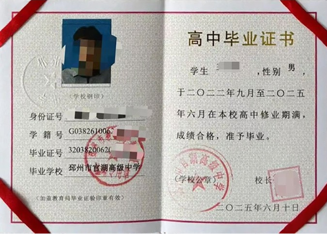 紫云邳州市官湖高级中学高中毕业证样本图片