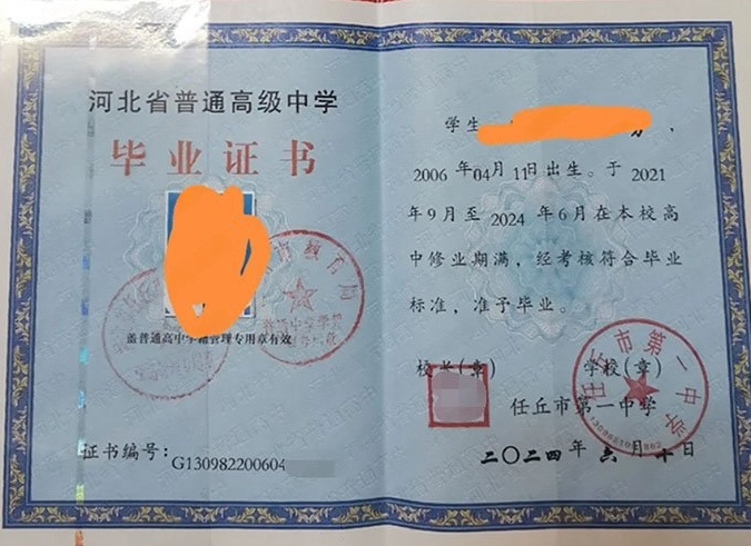 紫云任丘市第一中学高中毕业证样本图片