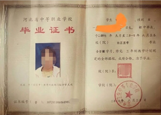 紫云定州市卫生中等专业学校中专毕业证样本图片