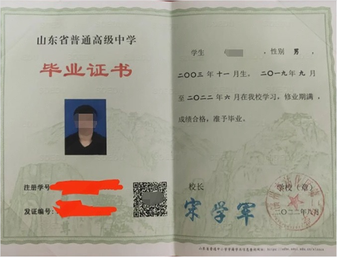紫云滨州市沾化区第二中学高中毕业证样本图片