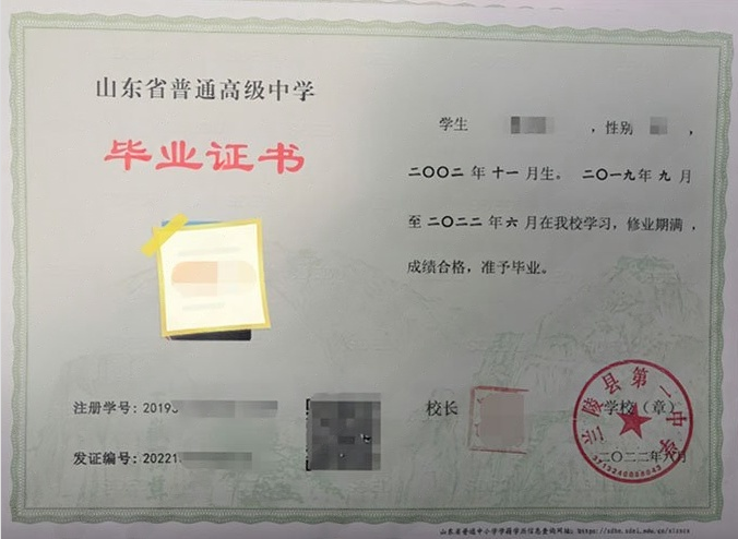 紫云兰陵县第一中学高中毕业证样本