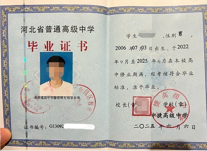 紫云中捷高级中学高中毕业证样本