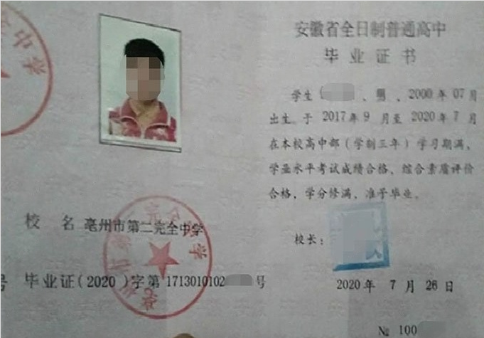 紫云亳州市第二完全中学高中毕业证样本