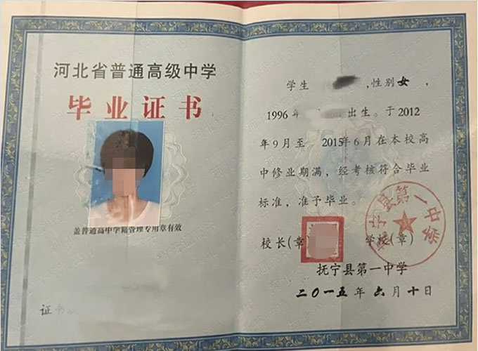 紫云抚宁县第一中学高中毕业证样本