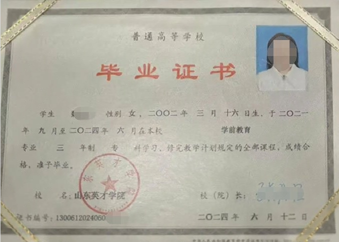 紫云山东英才学院毕业证样本图片